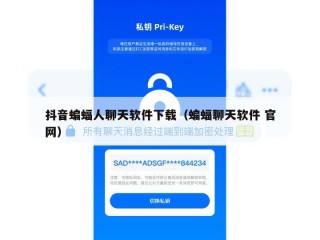 抖音蝙蝠人聊天软件下载（蝙蝠聊天软件 官网）