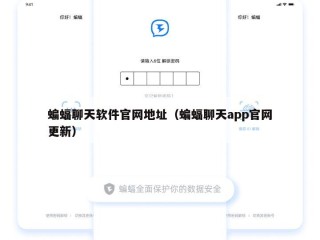 蝙蝠聊天软件官网地址（蝙蝠聊天app官网更新）