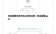 幸运宝聊天软件怎么样安全吗（幸运福宝app）