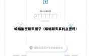 蝙蝠加密聊天圈子（蝙蝠聊天真的加密吗）