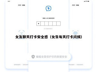 女友聊天打卡安全感（女生每天打卡问候）