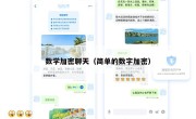 数学加密聊天（简单的数字加密）