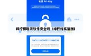 绿柠檬聊天软件安全吗（绿柠檬高清图）