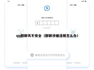qq群聊天不安全（群聊涉嫌违规怎么办）