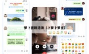 萝卜密聊港澳（卜萝卜萝蜜）