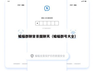 蝙蝠群聊背景图聊天（蝙蝠群号大全）
