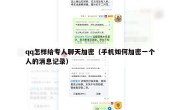 qq怎样给专人聊天加密（手机如何加密一个人的消息记录）