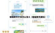 蝙蝠聊天字体怎么变小（蝙蝠聊天图标）