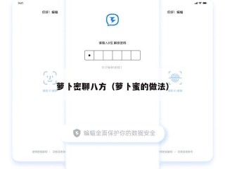 萝卜密聊八方（萝卜蜜的做法）