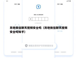 异地微信聊天视频安全吗（异地微信聊天视频安全吗知乎）