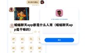 蝙蝠聊天app都是什么人用（蝙蝠聊天app是干嘛的）