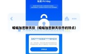 蝙蝠加密聊天软（蝙蝠加密聊天软件的特点）