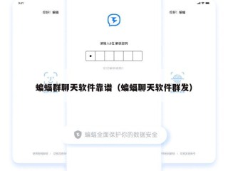 蝙蝠群聊天软件靠谱（蝙蝠聊天软件群发）