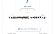和蝙蝠侠聊天记录图片（和蝙蝠侠演对手）
