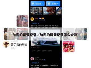 加密的聊天记录（加密的聊天记录怎么恢复）