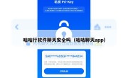 咕咕行软件聊天安全吗（咕咕聊天app）