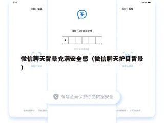 微信聊天背景充满安全感（微信聊天护目背景）