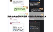 异国恋安全感聊天记录（异国恋能维持多久）
