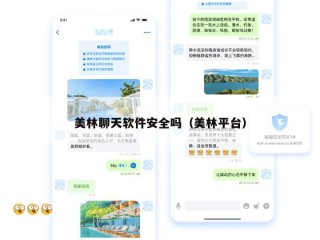 美林聊天软件安全吗（美林平台）