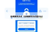无痕聊天方式（无痕聊天方式是什么）