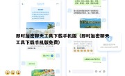 即时加密聊天工具下载手机版（即时加密聊天工具下载手机版免费）