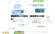 蝙蝠聊天2.5.0版本（蝙蝠聊天245版本）