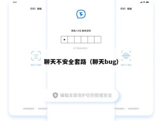 聊天不安全套路（聊天bug）