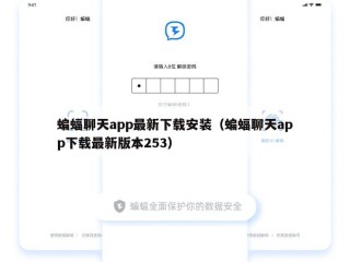 蝙蝠聊天app最新下载安装（蝙蝠聊天app下载最新版本253）
