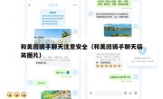 和美团骑手聊天注意安全（和美团骑手聊天搞笑图片）