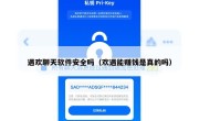 遇欢聊天软件安全吗（欢遇能赚钱是真的吗）