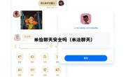 米恰聊天安全吗（米洽聊天）