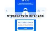 瓶子聊天赚钱软件安全吗（瓶子是什么游戏）