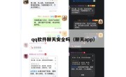 qq软件聊天安全吗（聊天app）