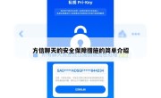 方信聊天的安全保障措施的简单介绍