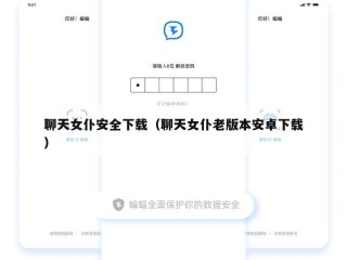 聊天女仆安全下载（聊天女仆老版本安卓下载）