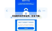 艺信聊天软件安全吗（艺信下载）