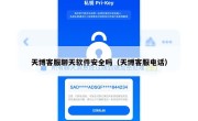 天博客服聊天软件安全吗（天博客服电话）