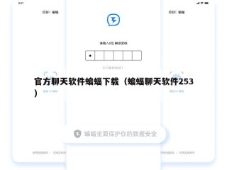 官方聊天软件蝙蝠下载（蝙蝠聊天软件253）