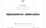闺蜜安全感的聊天记录（闺蜜聊天记录说说）