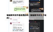 蝙蝠聊天软件是收费的吗（蝙蝠聊天软件干啥的）