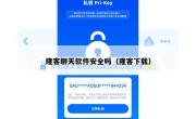 隆客聊天软件安全吗（隆客下载）