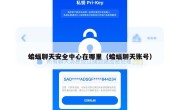 蝙蝠聊天安全中心在哪里（蝙蝠聊天账号）
