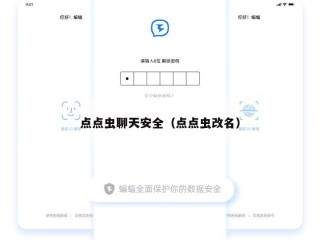 点点虫聊天安全（点点虫改名）