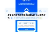 最安全的聊天软件排名M开头的（m 聊天软件）