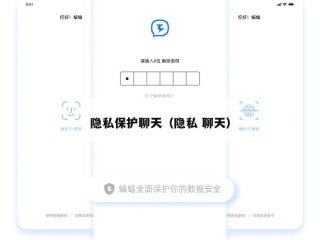 隐私保护聊天（隐私 聊天）