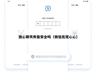 微心聊天恢复安全吗（微信出现心心）