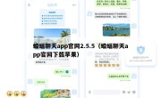 蝙蝠聊天app官网2.5.5（蝙蝠聊天app官网下载苹果）