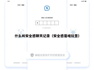什么叫安全感聊天记录（安全感是啥玩意）