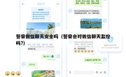 警察微信聊天安全吗（警察会对微信聊天监控吗?）