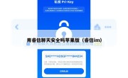 用睿信聊天安全吗苹果版（睿信im）